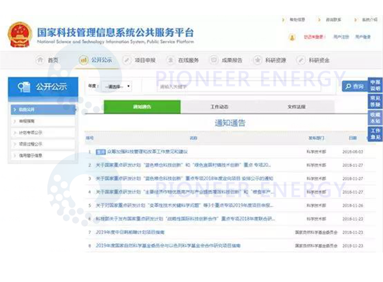 项目公示.png